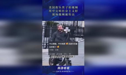 美国视频,揭秘美国热门视频背后的故事与影响